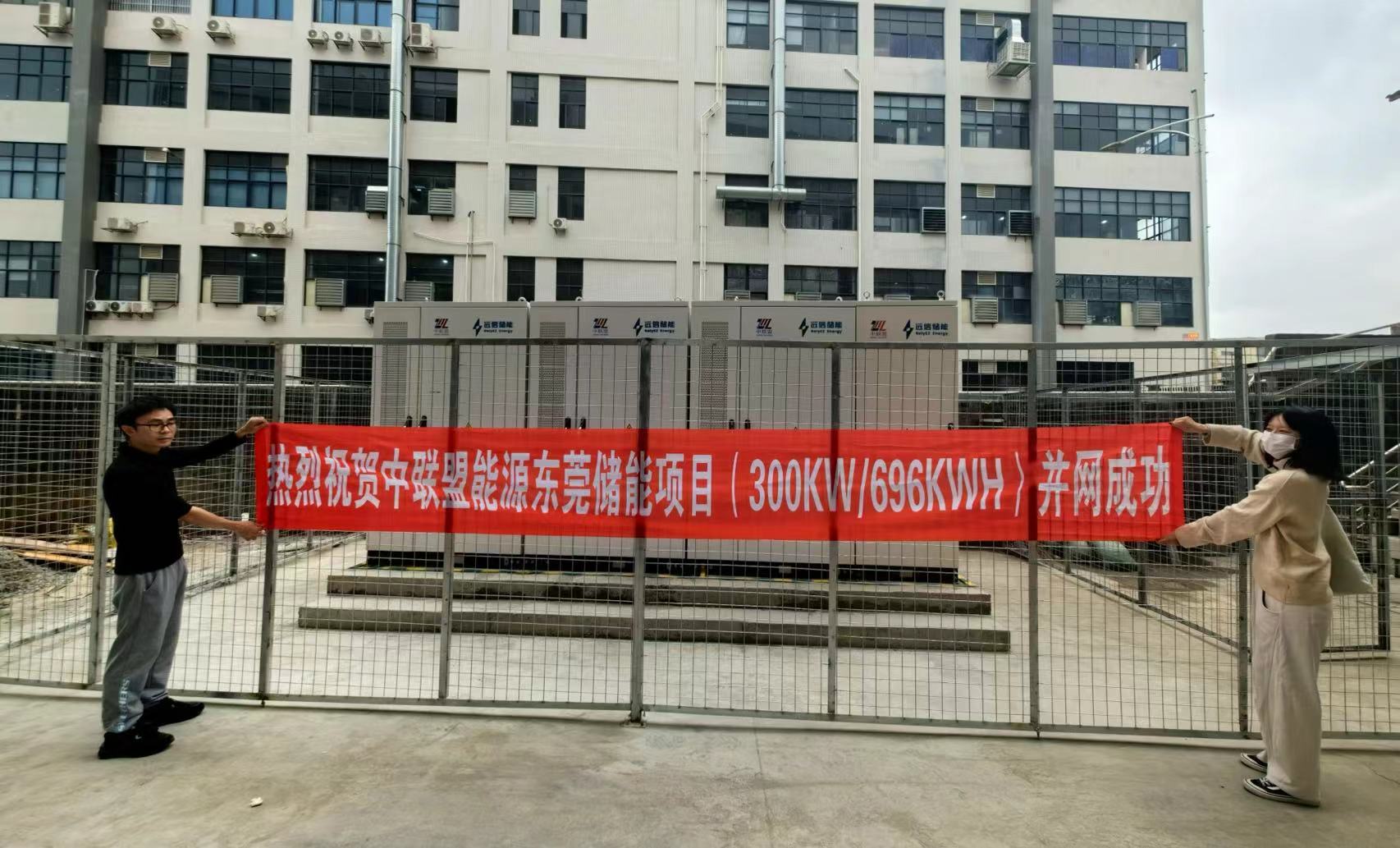 喜讯！东莞领尚五金用户侧储能项目成功并网