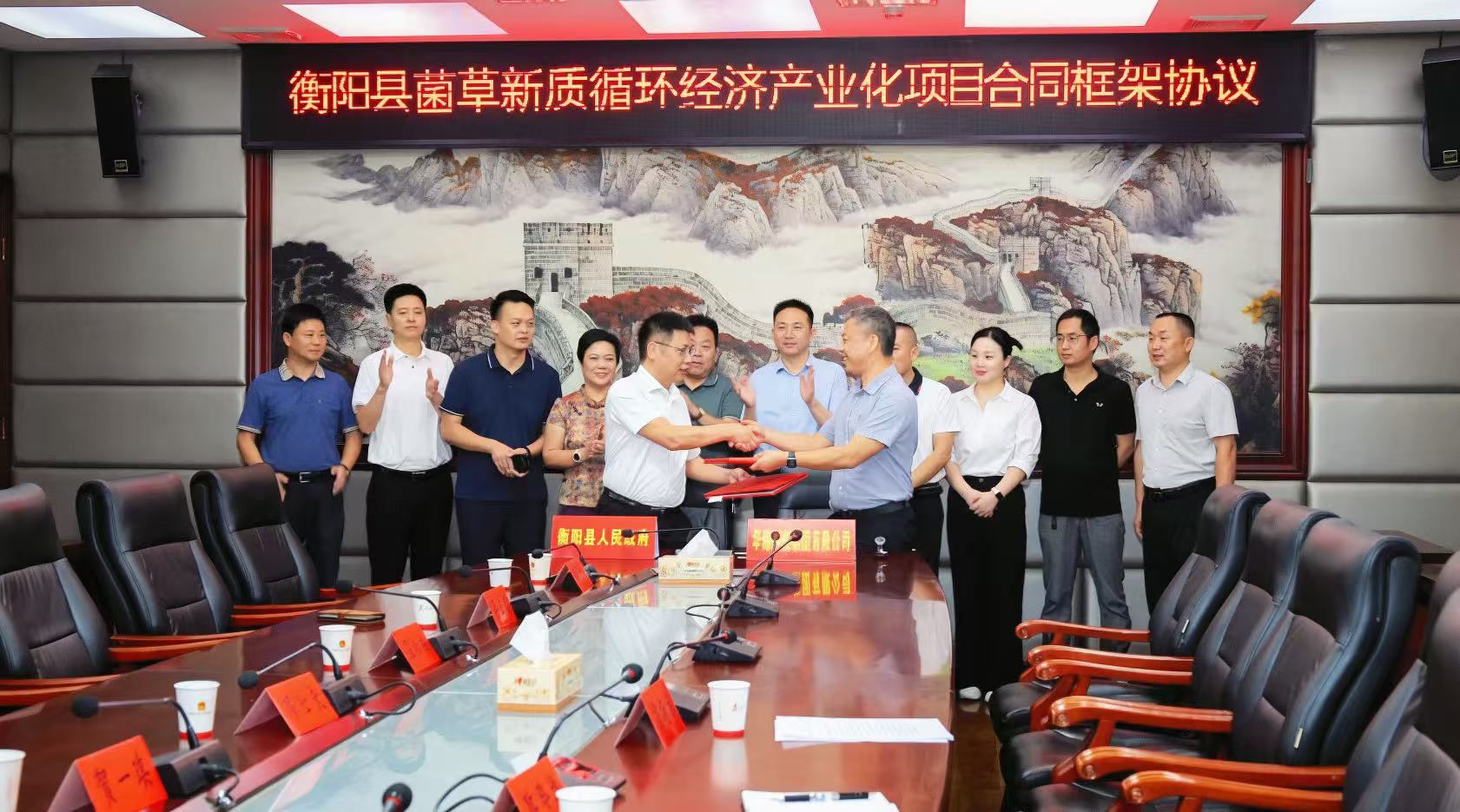 携手赋能新质产业丨华储科技集团有限公司与衡阳县人民政府签署菌草新质循环经济产业化合作框架协议